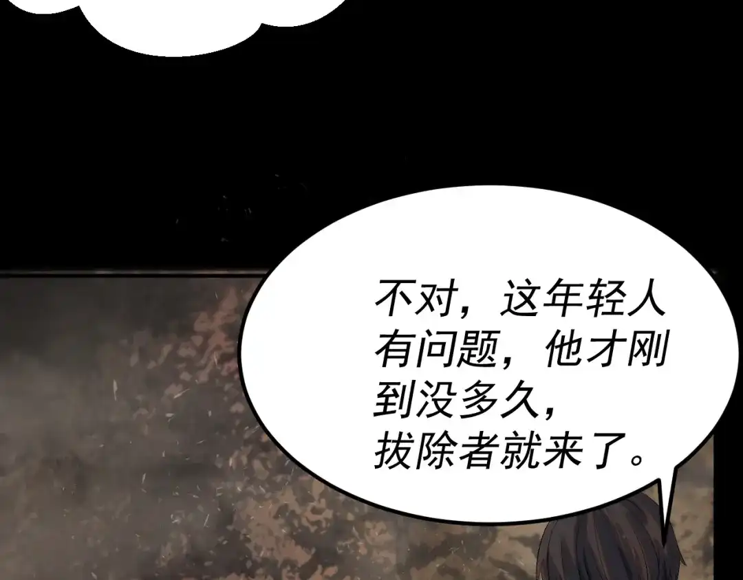 《我被地球绑架了》第28话 攻打散修联盟（第一季完结） 第32页