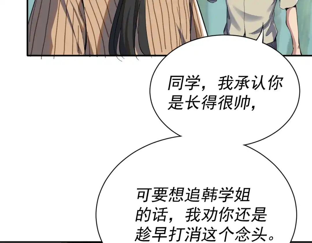 《我被地球绑架了》第3话 轮回 第88页