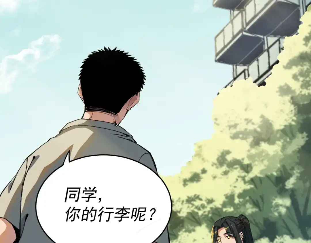 《我被地球绑架了》第3话 轮回 第72页