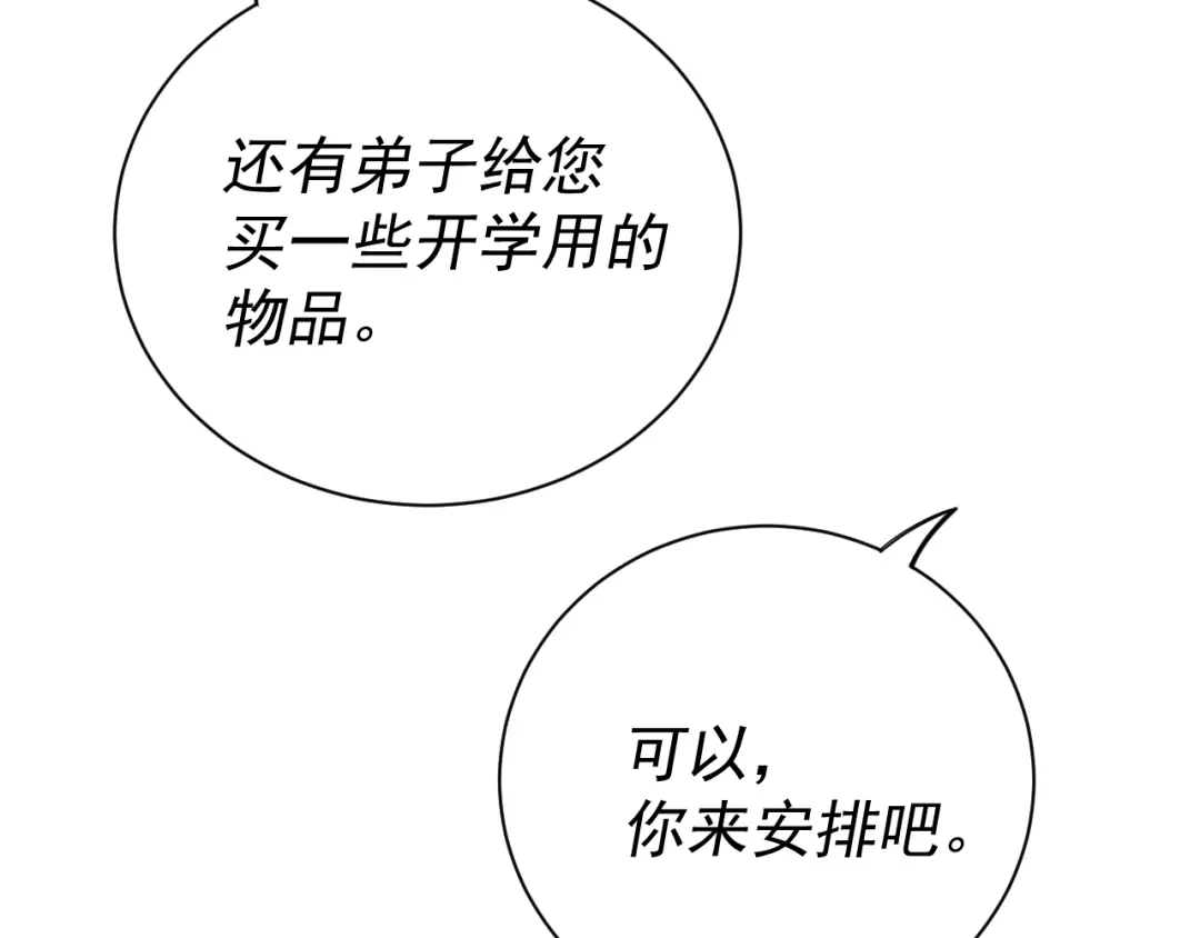 《我被地球绑架了》第3话 轮回 第19页