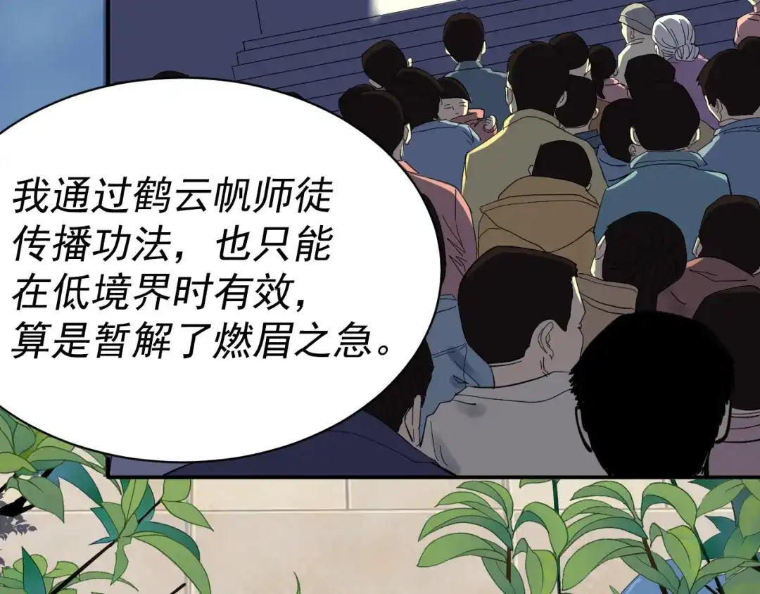 《我被地球绑架了》第3话 轮回 第107页