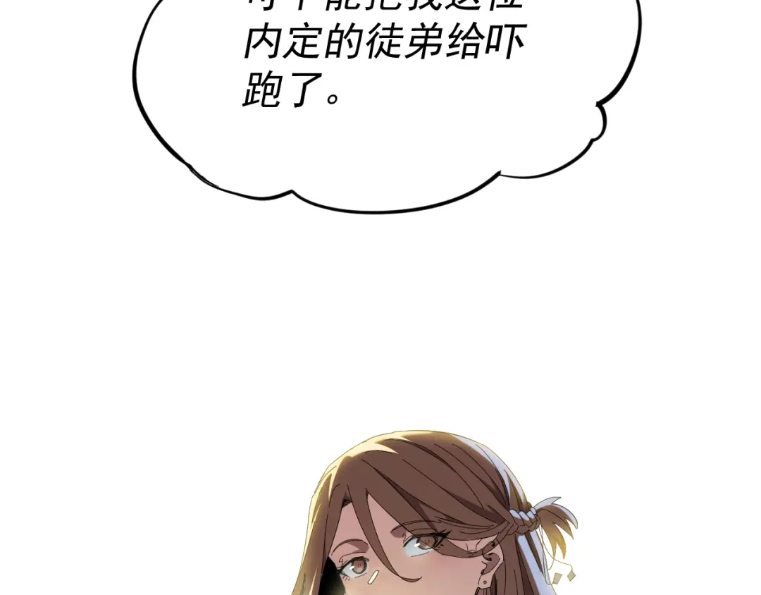 《我被地球绑架了》第3话 轮回 第115页