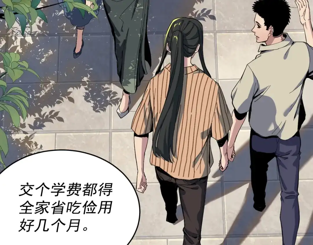 《我被地球绑架了》第3话 轮回 第77页
