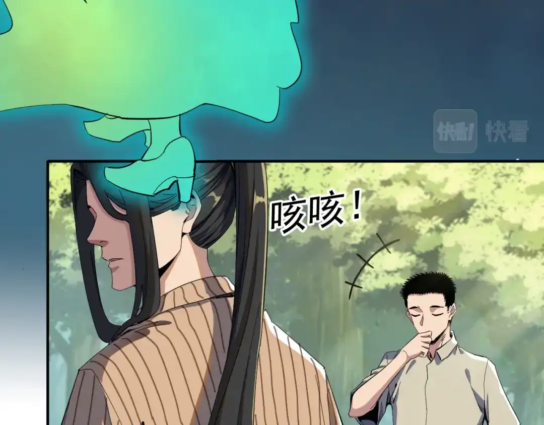 《我被地球绑架了》第3话 轮回 第87页