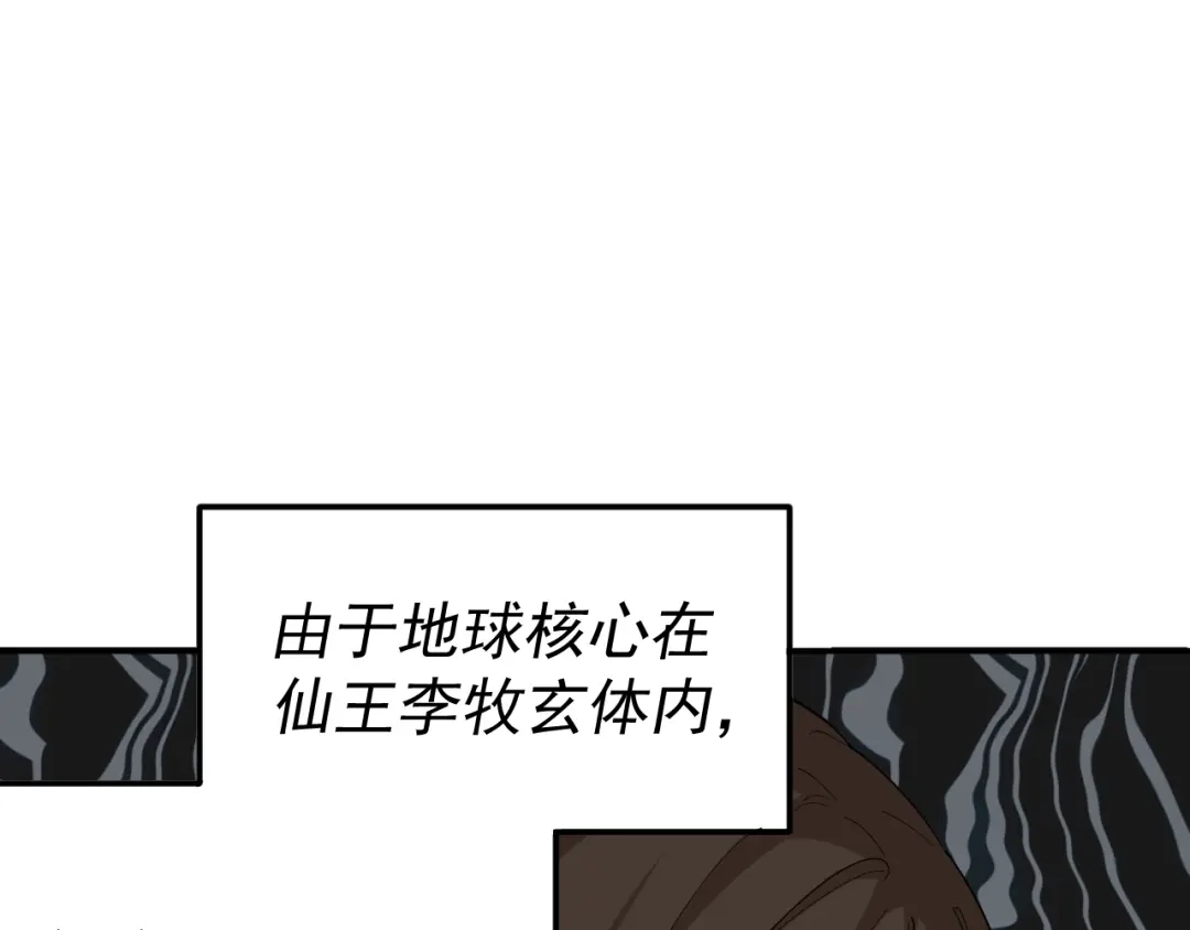 《我被地球绑架了》第3话 轮回 第66页