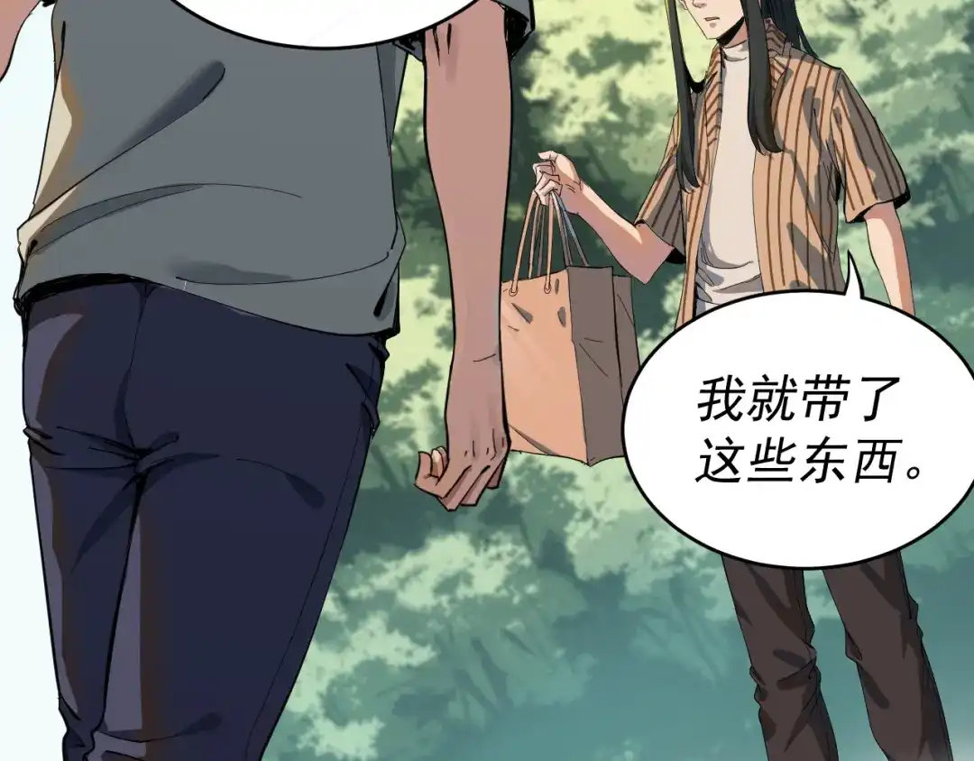 《我被地球绑架了》第3话 轮回 第73页