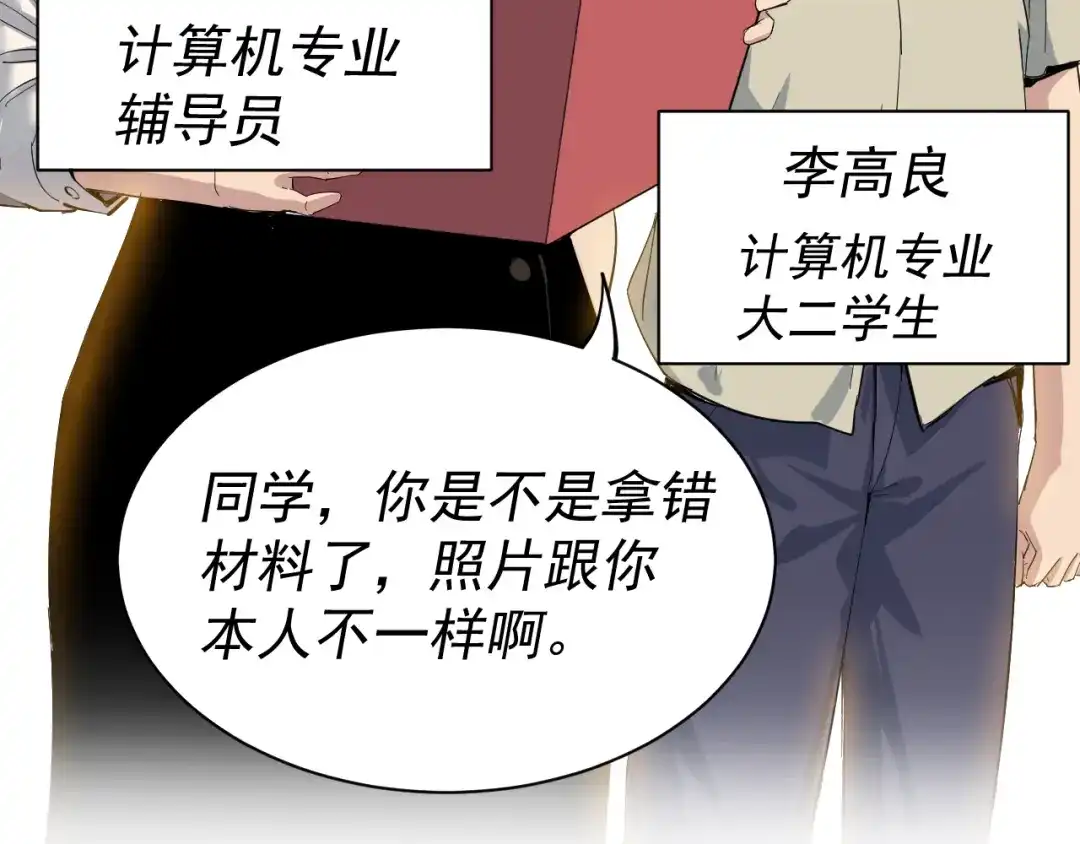 《我被地球绑架了》第3话 轮回 第61页