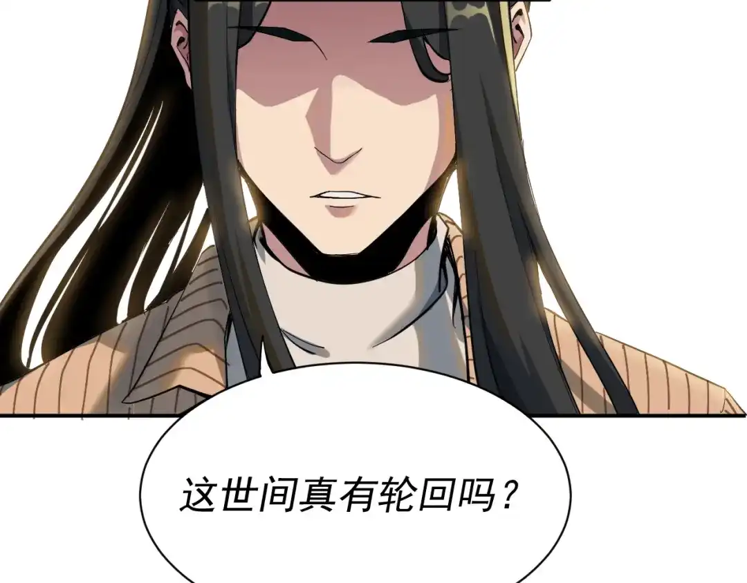 《我被地球绑架了》第3话 轮回 第102页