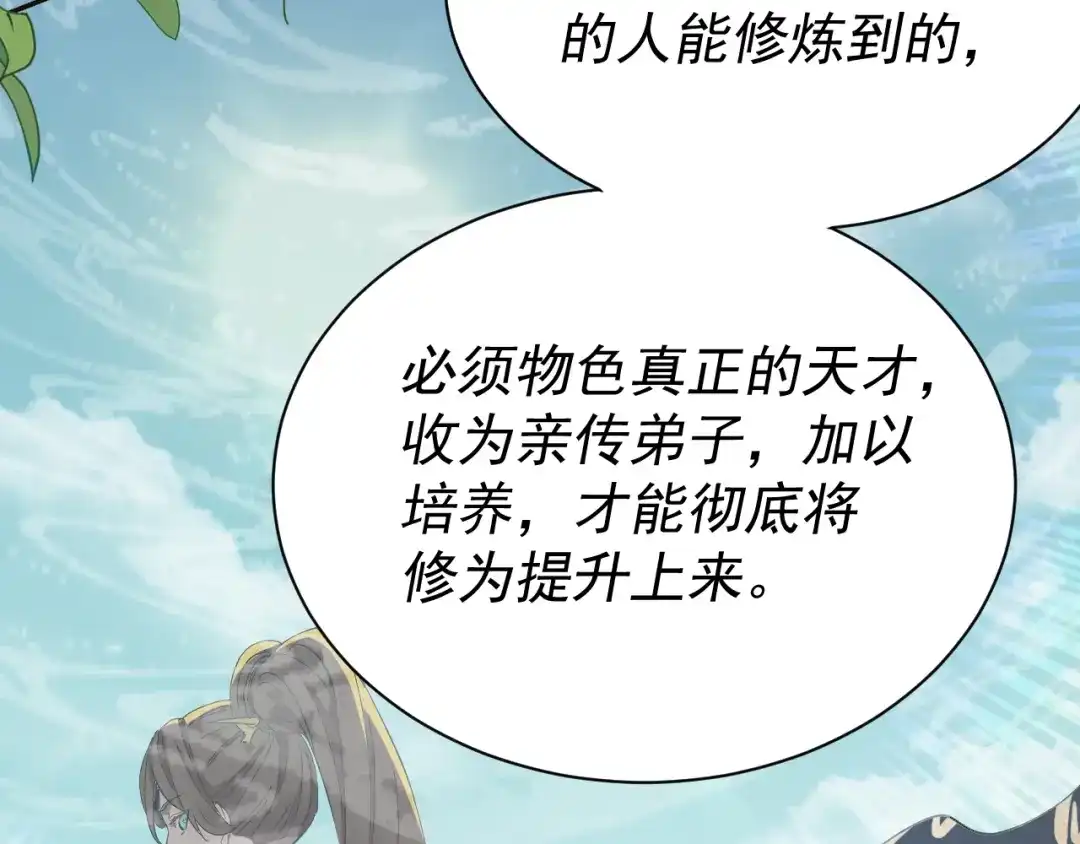 《我被地球绑架了》第3话 轮回 第109页