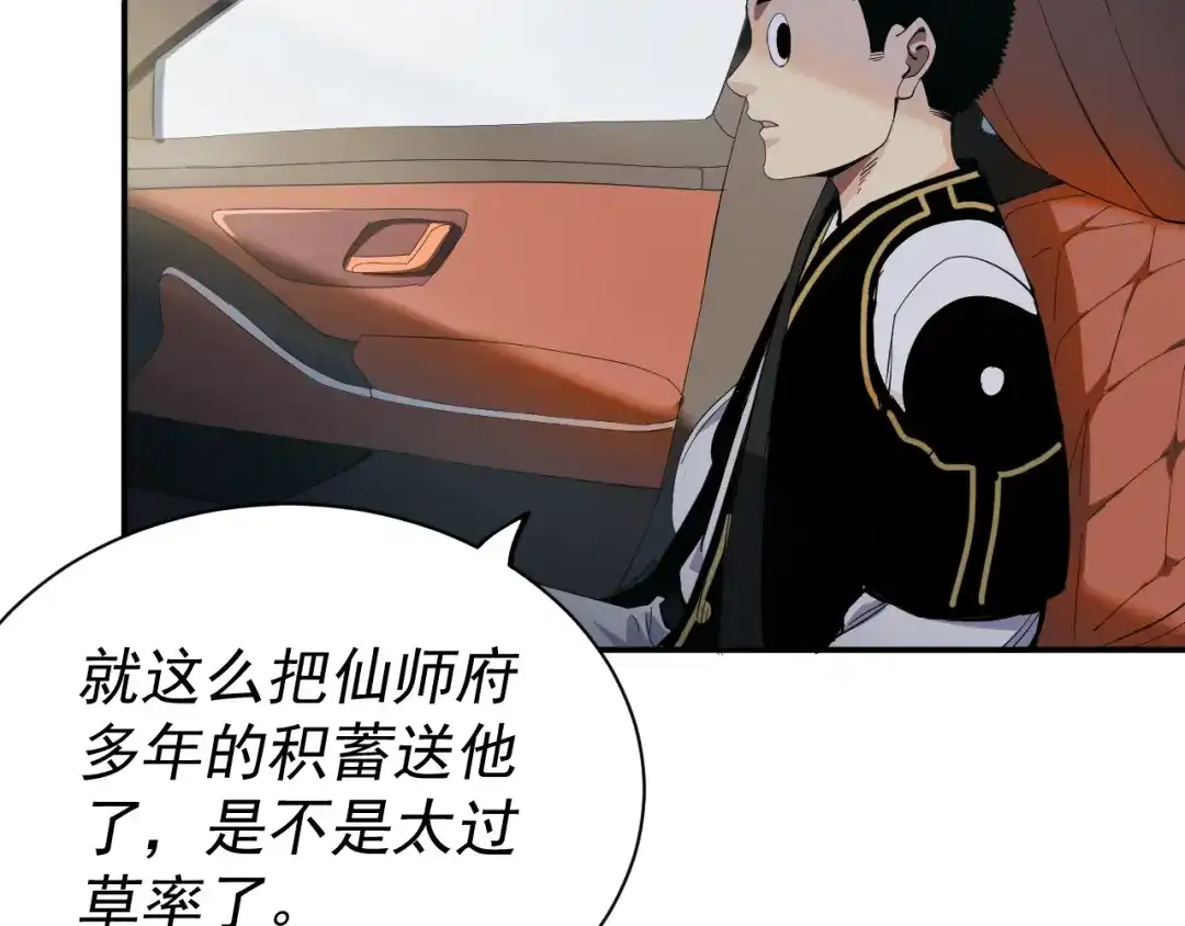 《我被地球绑架了》第3话 轮回 第47页