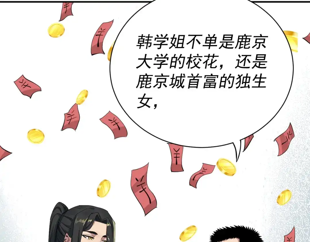 《我被地球绑架了》第3话 轮回 第91页