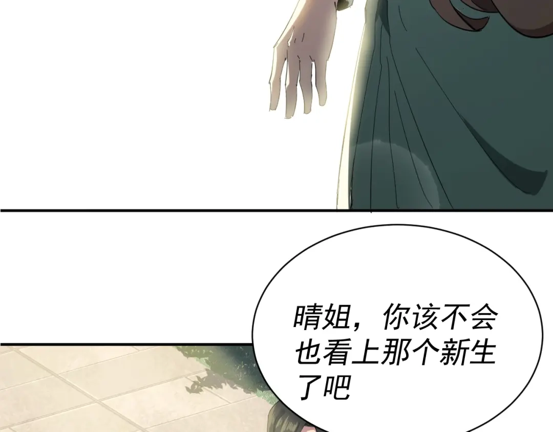 《我被地球绑架了》第3话 轮回 第117页