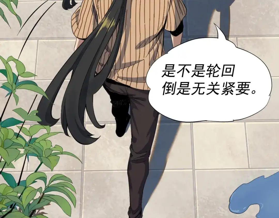 《我被地球绑架了》第3话 轮回 第105页