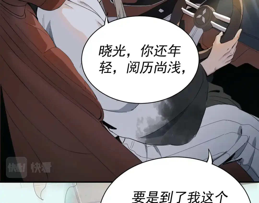 《我被地球绑架了》第3话 轮回 第49页