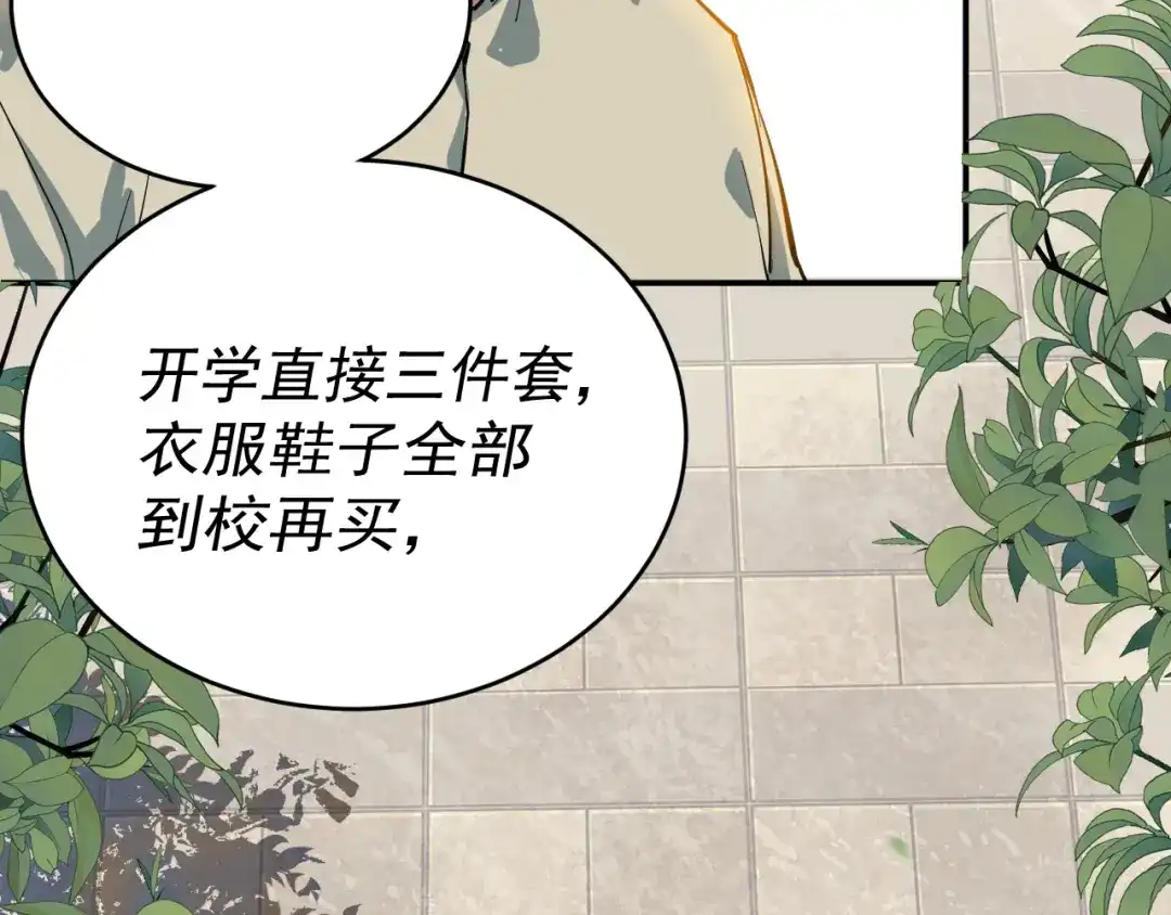 《我被地球绑架了》第3话 轮回 第75页