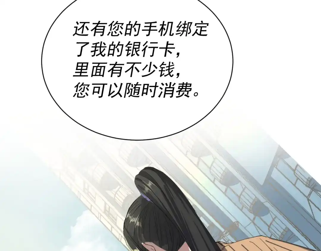 《我被地球绑架了》第3话 轮回 第36页