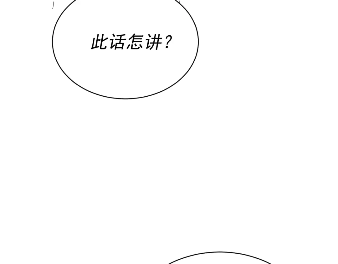 《我被地球绑架了》第3话 轮回 第90页