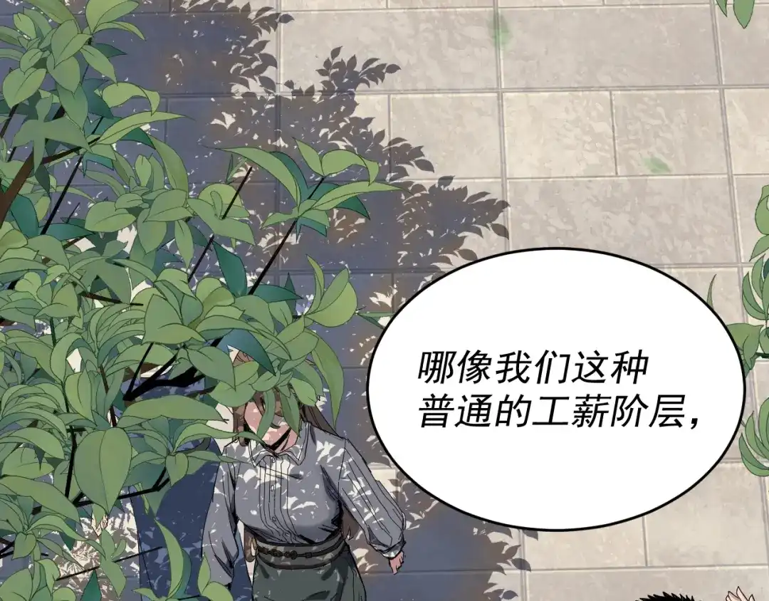 《我被地球绑架了》第3话 轮回 第76页
