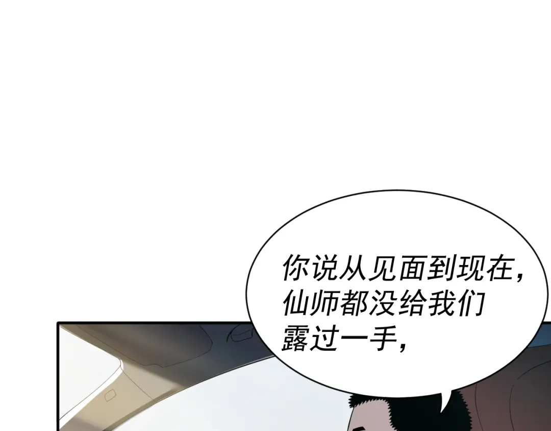 《我被地球绑架了》第3话 轮回 第46页