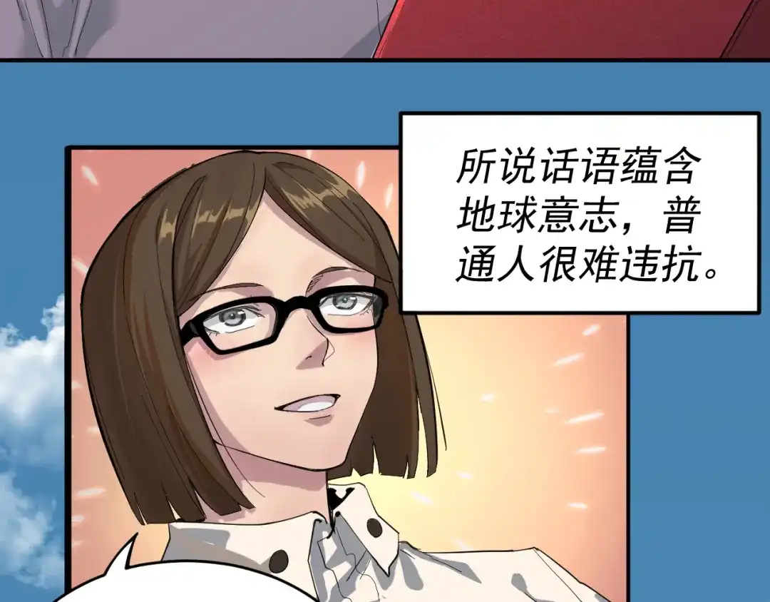 《我被地球绑架了》第3话 轮回 第68页