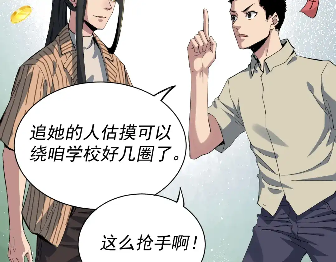 《我被地球绑架了》第3话 轮回 第92页