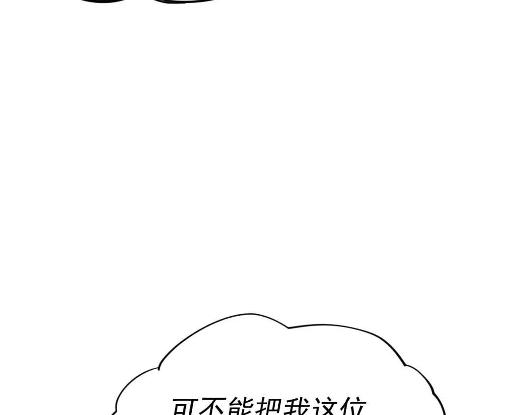 《我被地球绑架了》第3话 轮回 第114页