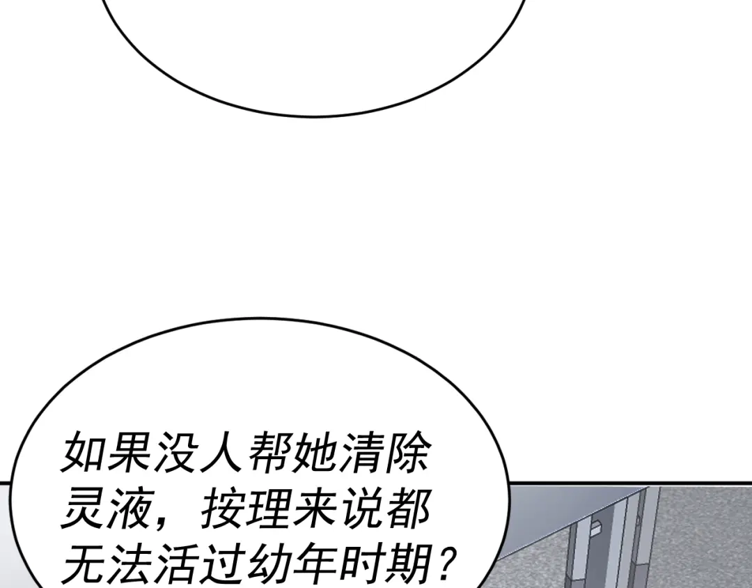 《我被地球绑架了》第4话 些许异常 第87页