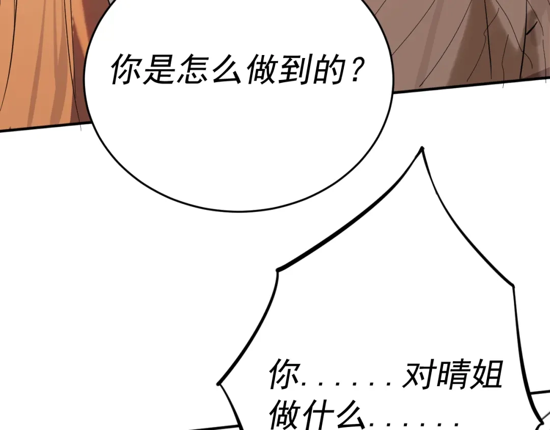 《我被地球绑架了》第4话 些许异常 第73页
