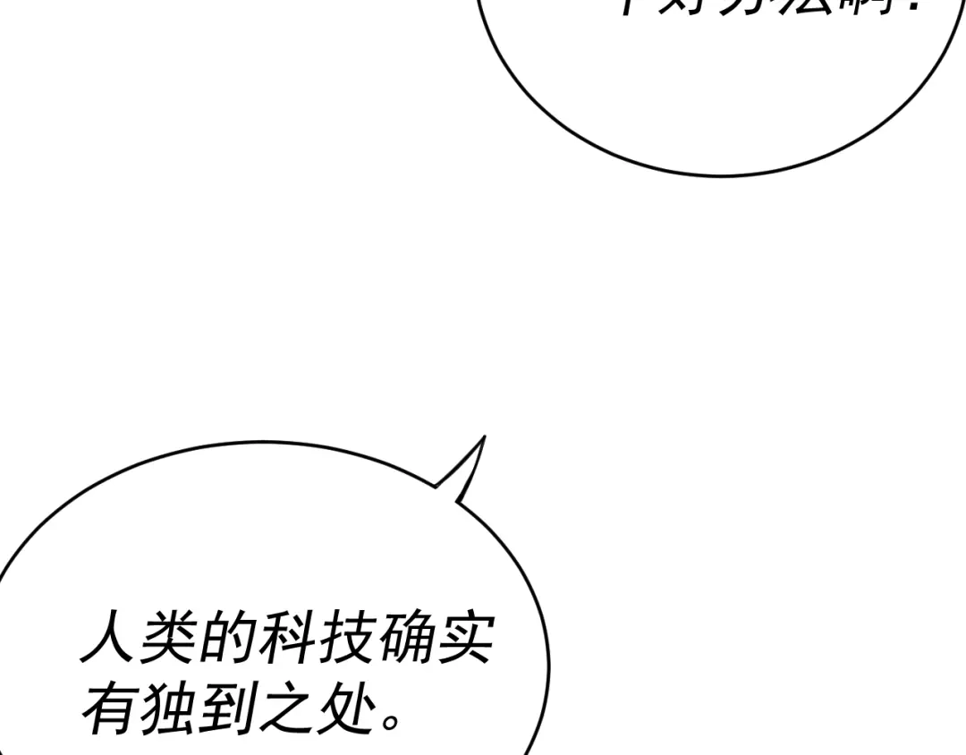 《我被地球绑架了》第4话 些许异常 第99页