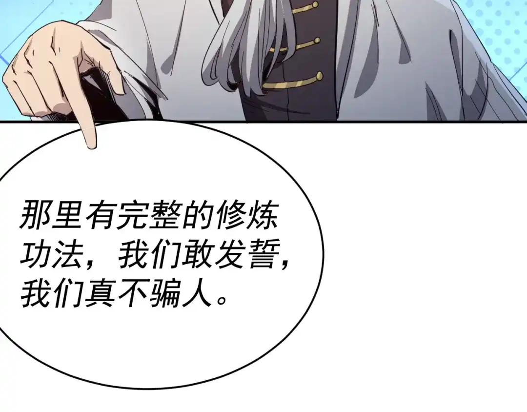 《我被地球绑架了》第4话 些许异常 第112页