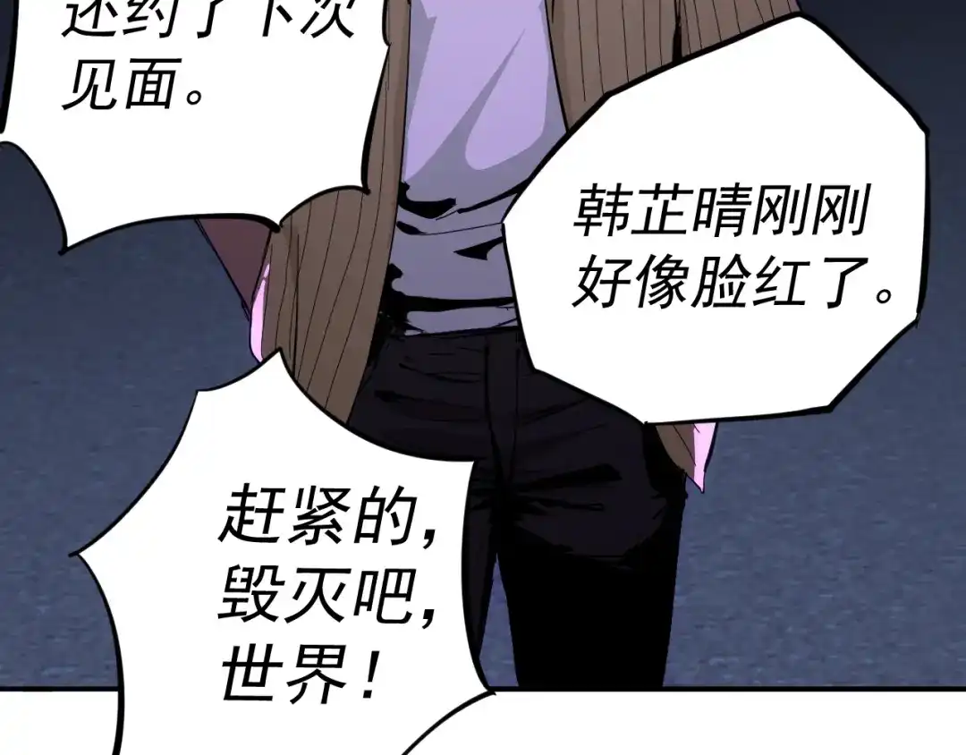 《我被地球绑架了》第4话 些许异常 第91页