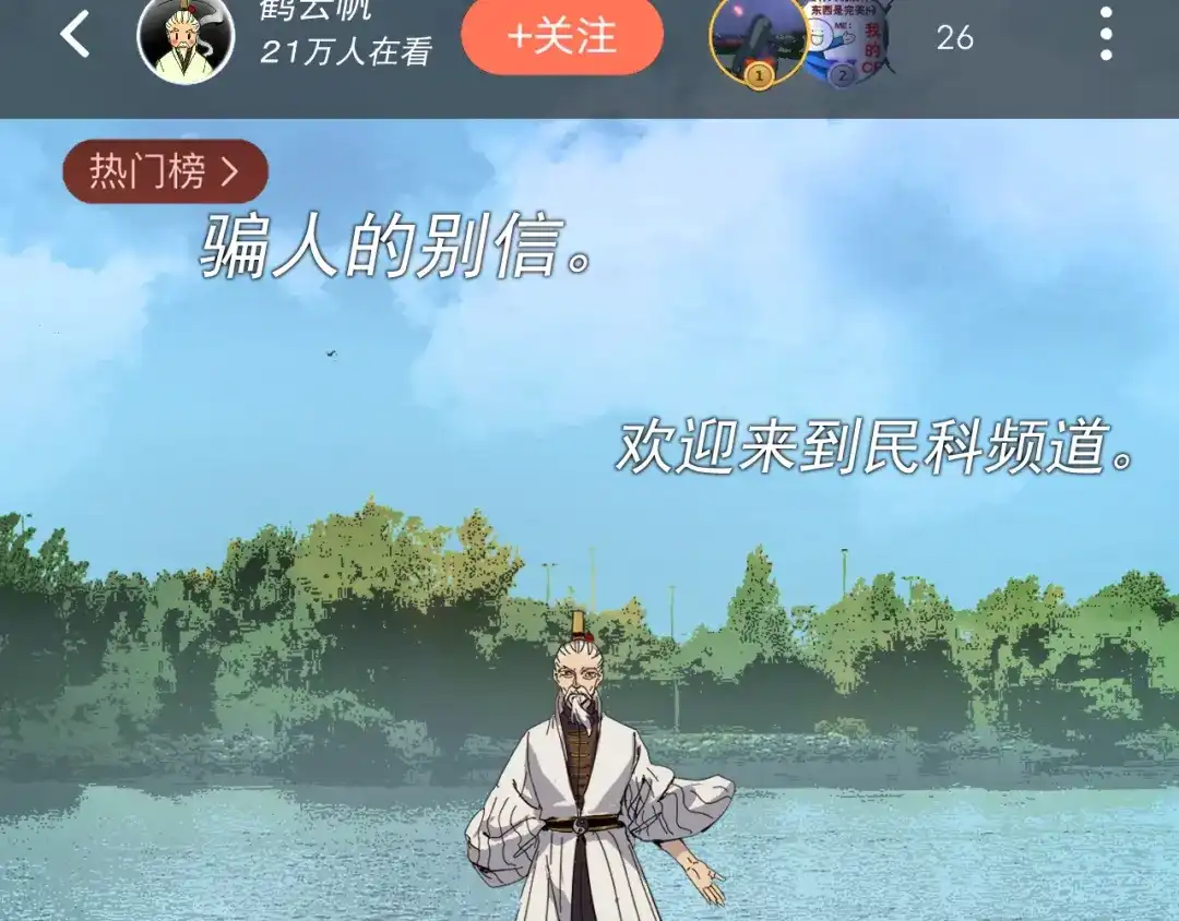 《我被地球绑架了》第4话 些许异常 第102页