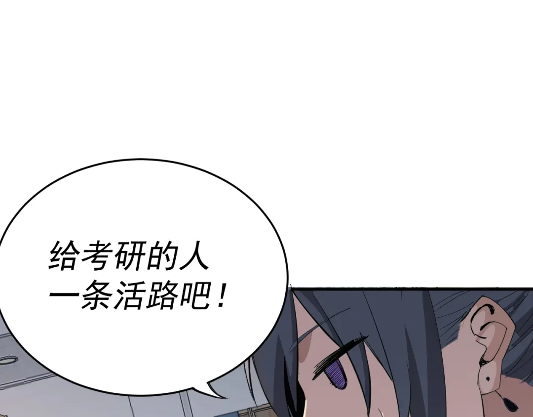 《我被地球绑架了》第4话 些许异常 第33页