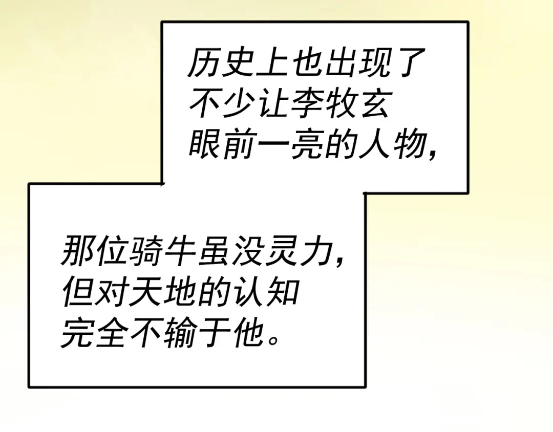 《我被地球绑架了》第4话 些许异常 第16页
