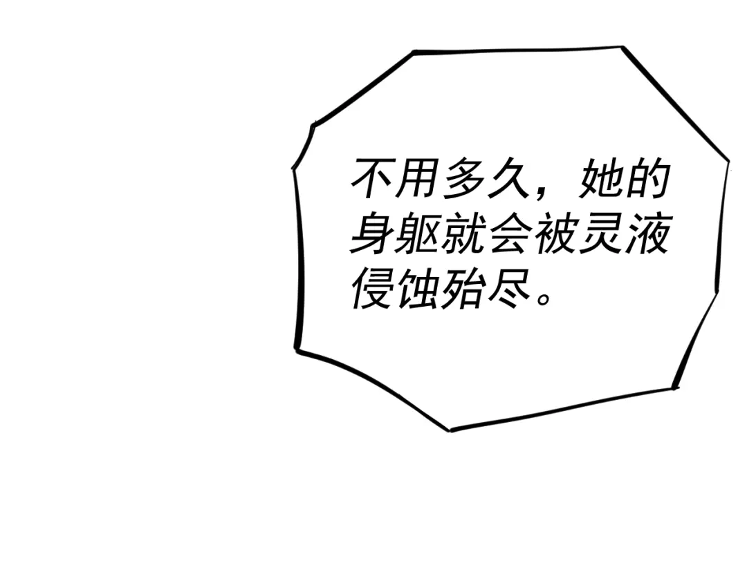 《我被地球绑架了》第4话 些许异常 第69页