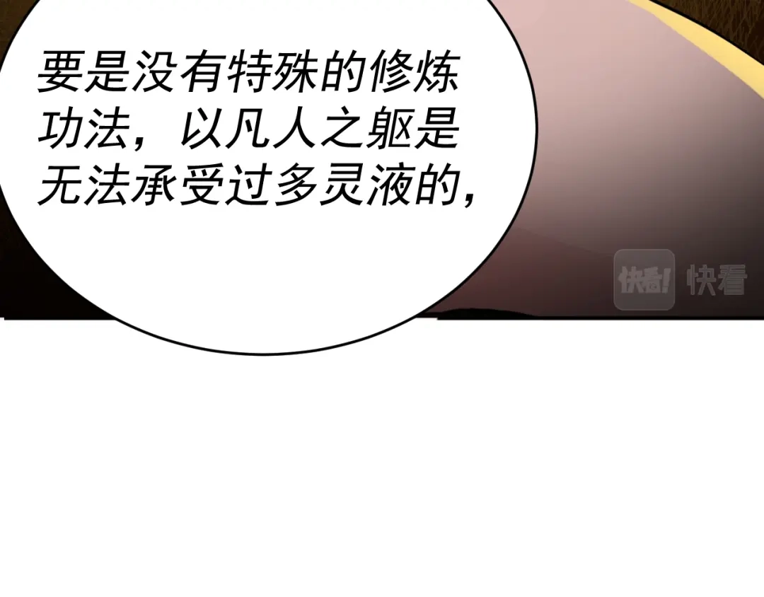 《我被地球绑架了》第4话 些许异常 第68页