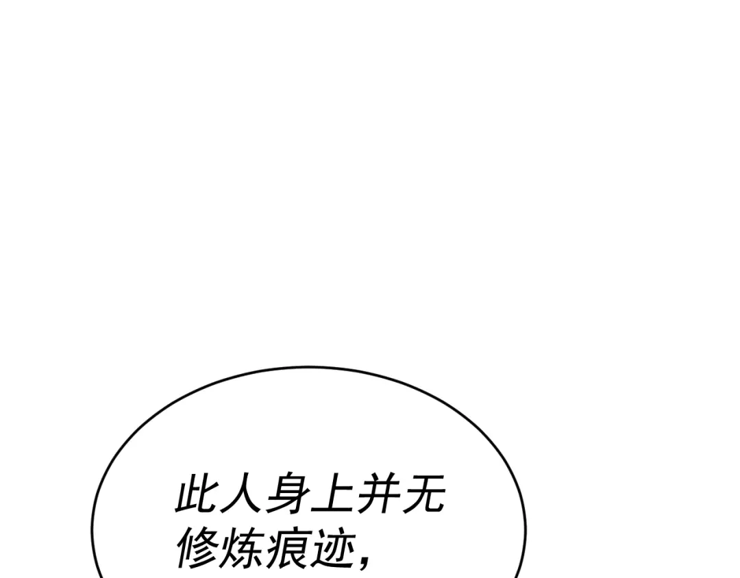 《我被地球绑架了》第4话 些许异常 第86页