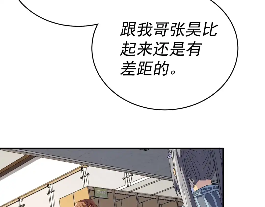 《我被地球绑架了》第4话 些许异常 第46页