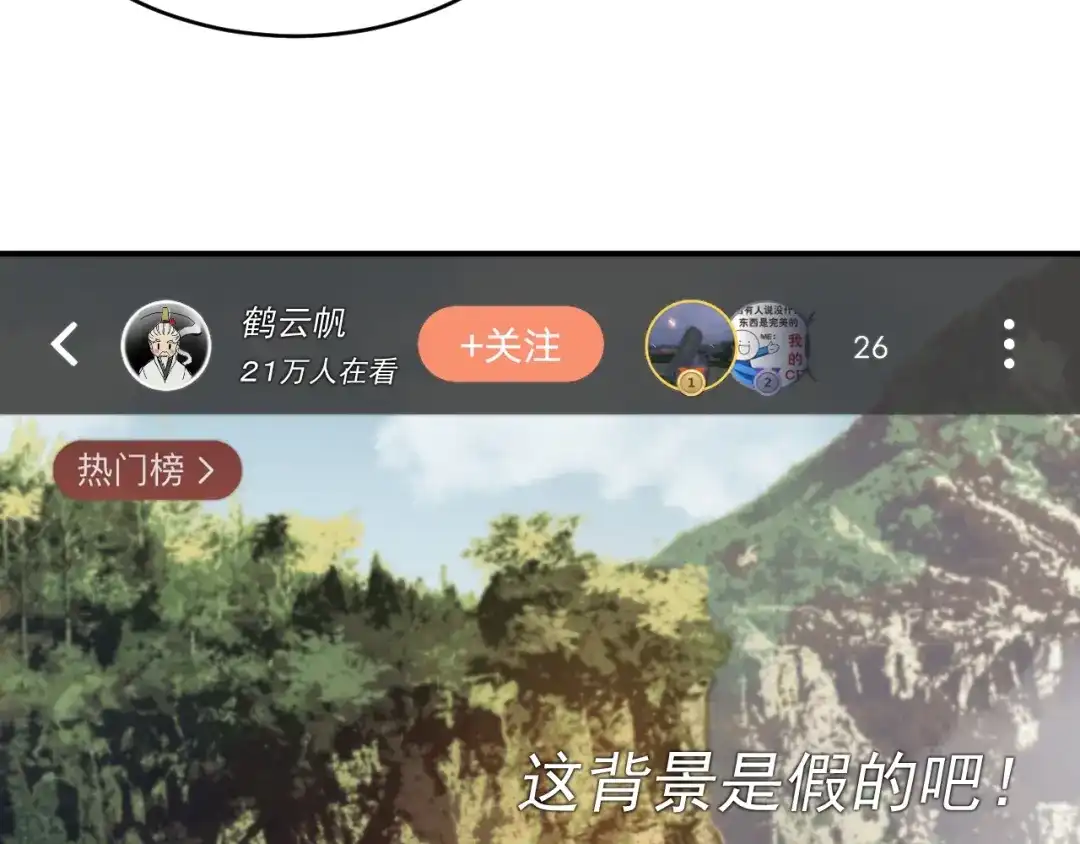 《我被地球绑架了》第4话 些许异常 第106页