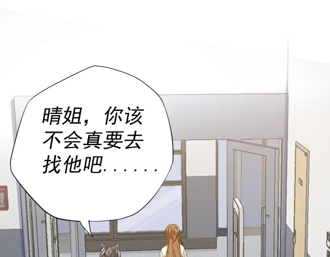 《我被地球绑架了》第4话 些许异常 第83页