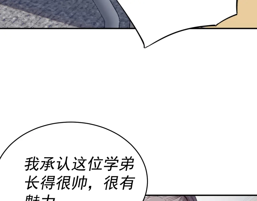 《我被地球绑架了》第4话 些许异常 第44页