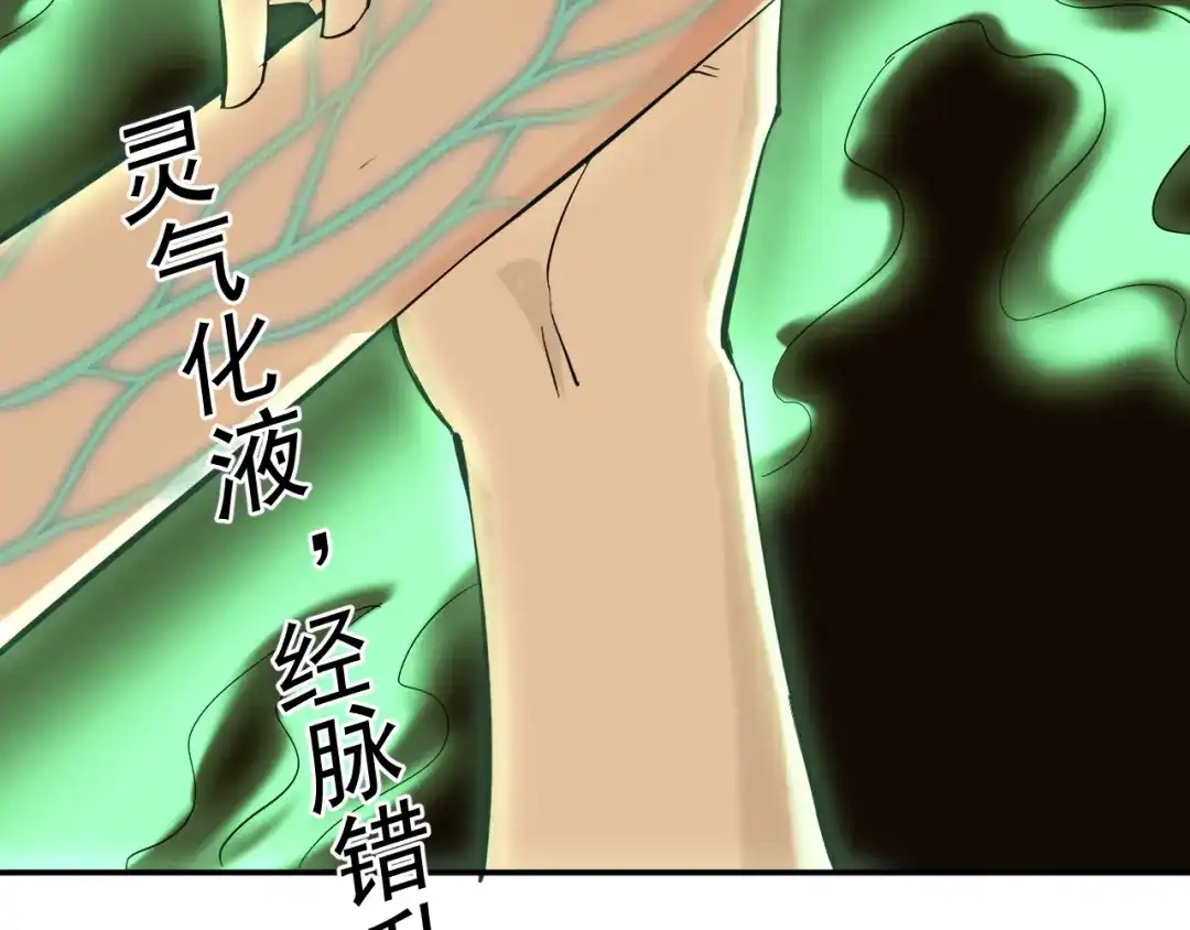 《我被地球绑架了》第4话 些许异常 第62页