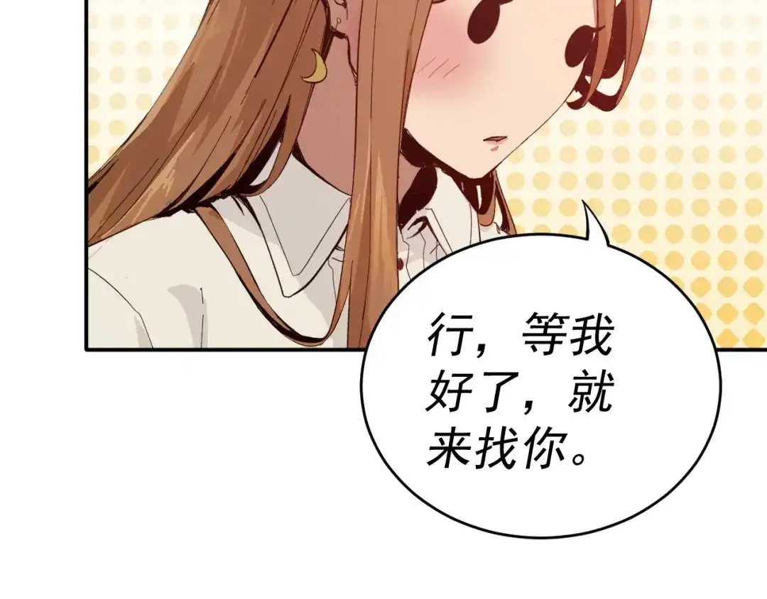 《我被地球绑架了》第4话 些许异常 第80页