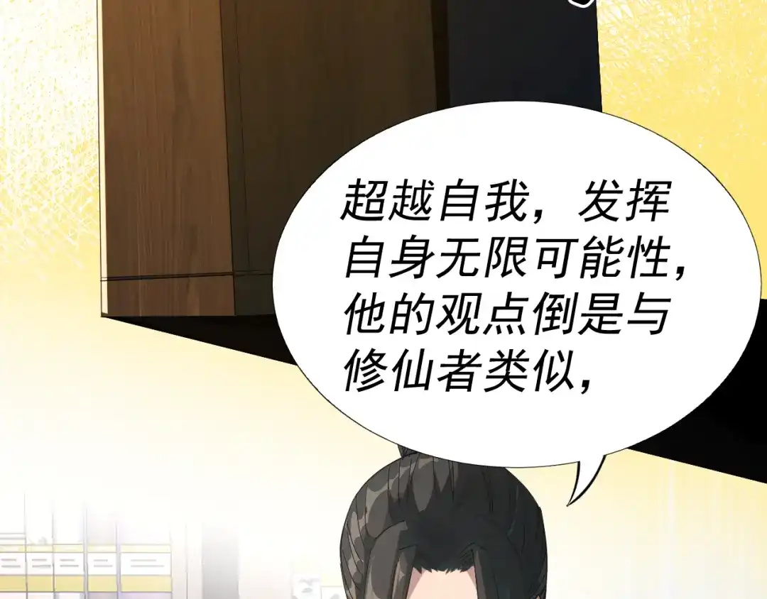《我被地球绑架了》第4话 些许异常 第18页
