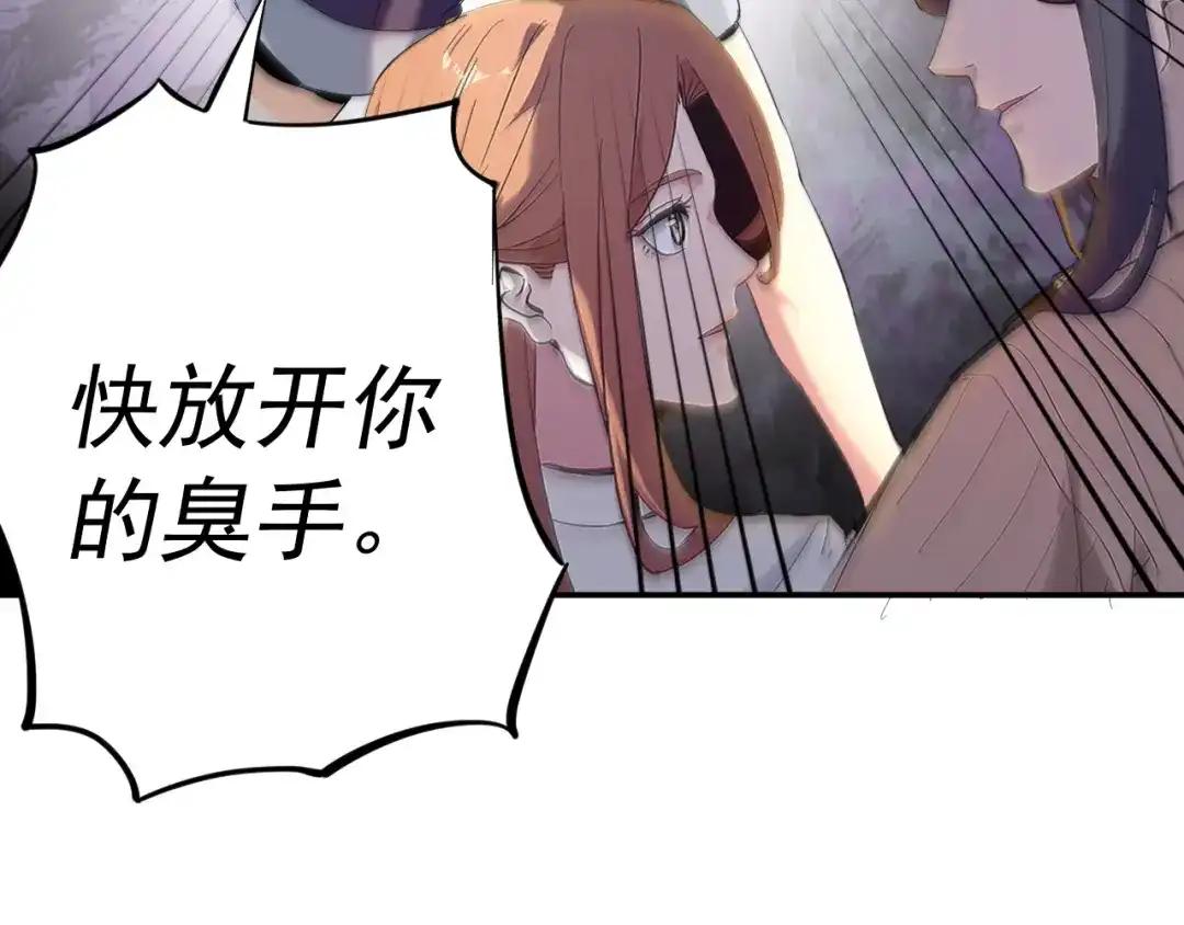 《我被地球绑架了》第4话 些许异常 第75页