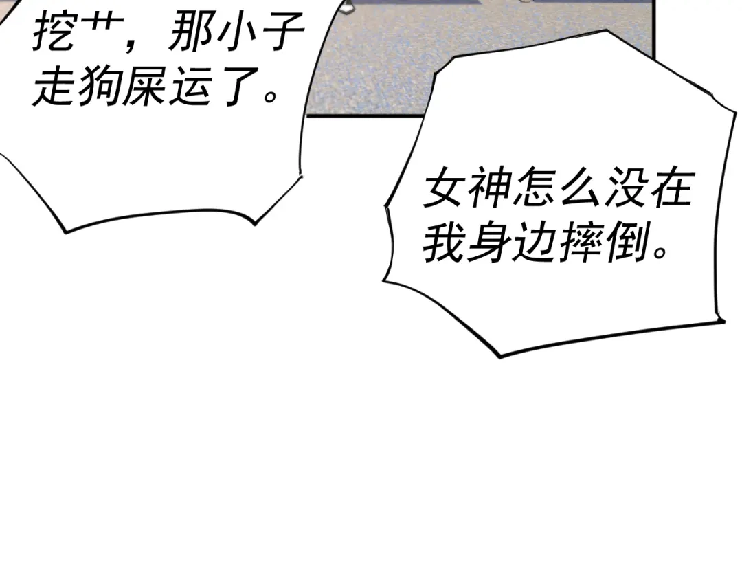 《我被地球绑架了》第4话 些许异常 第64页