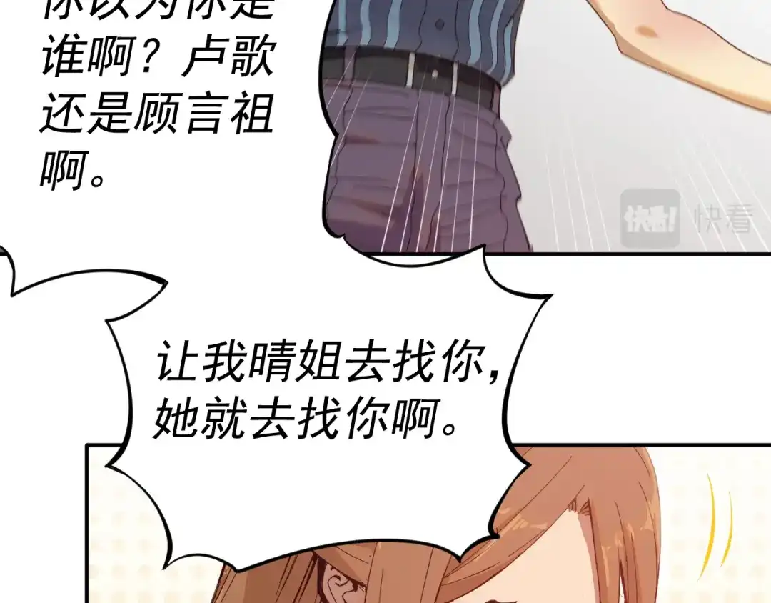 《我被地球绑架了》第4话 些许异常 第79页