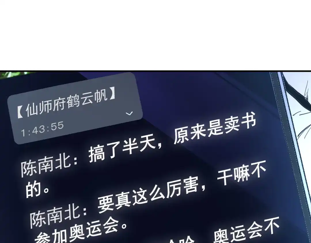 《我被地球绑架了》第4话 些许异常 第113页
