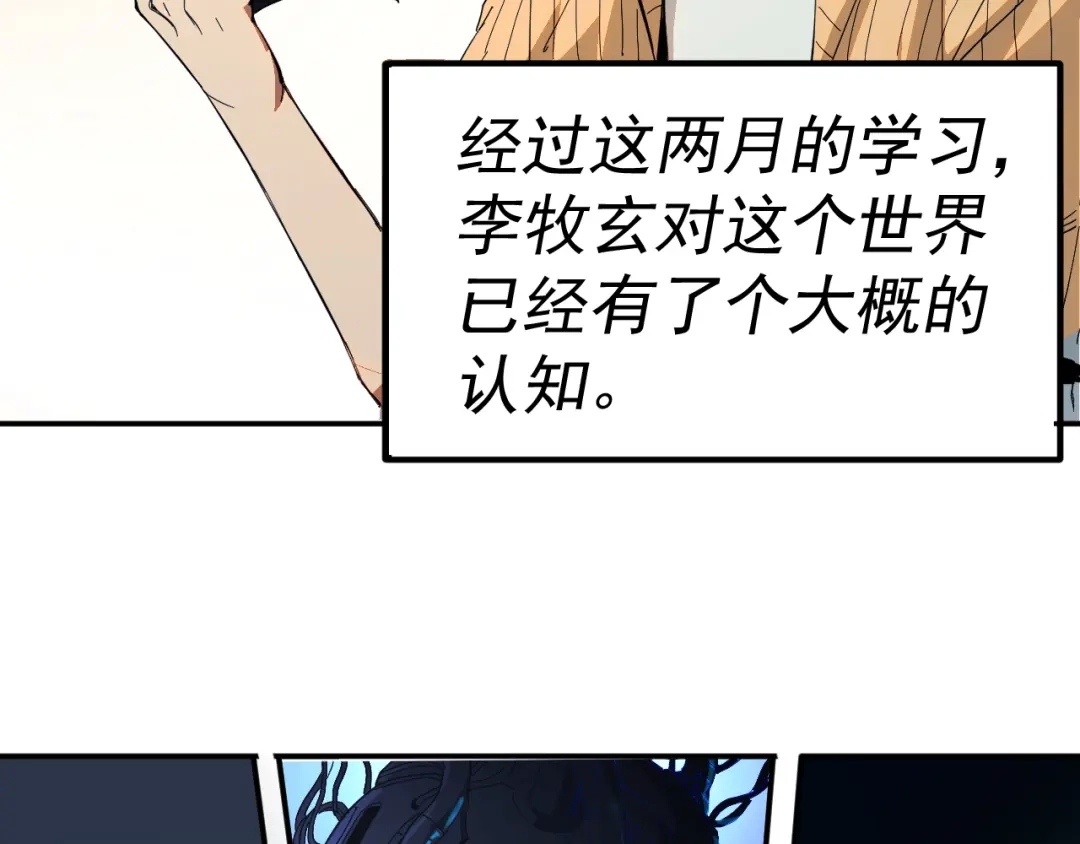 《我被地球绑架了》第4话 些许异常 第8页