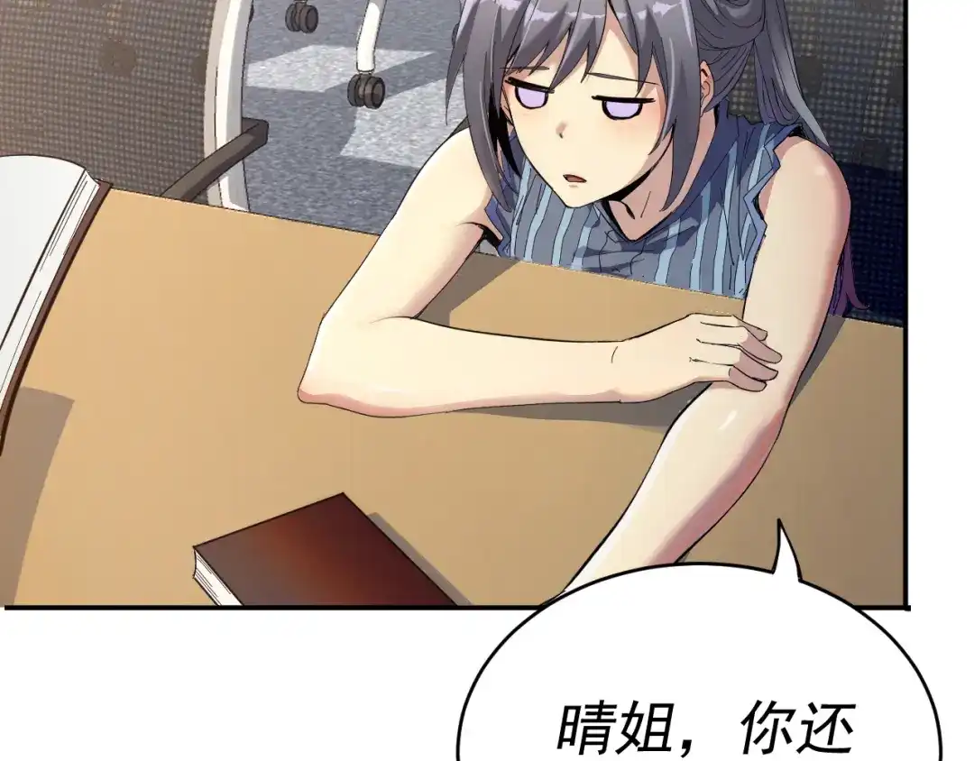 《我被地球绑架了》第4话 些许异常 第31页